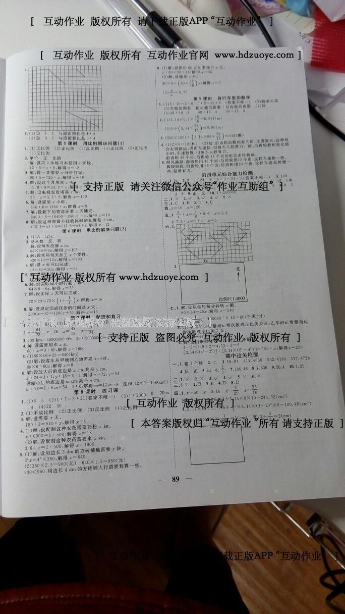 2016年引探练创英才教程六年级数学下册人教版 第18页