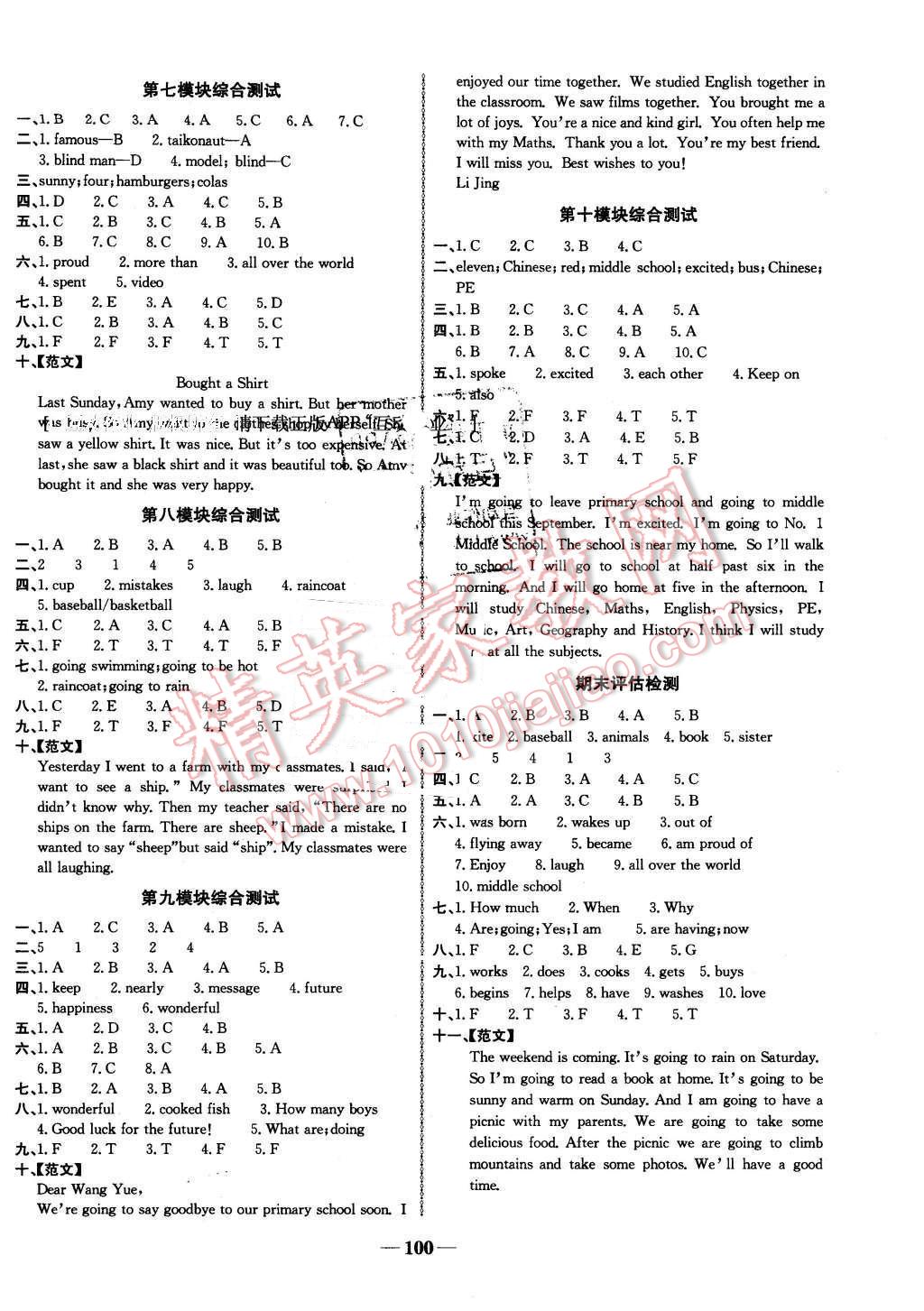 2016年世紀(jì)金榜金榜小博士六年級(jí)英語(yǔ)下冊(cè)外研版 第8頁(yè)