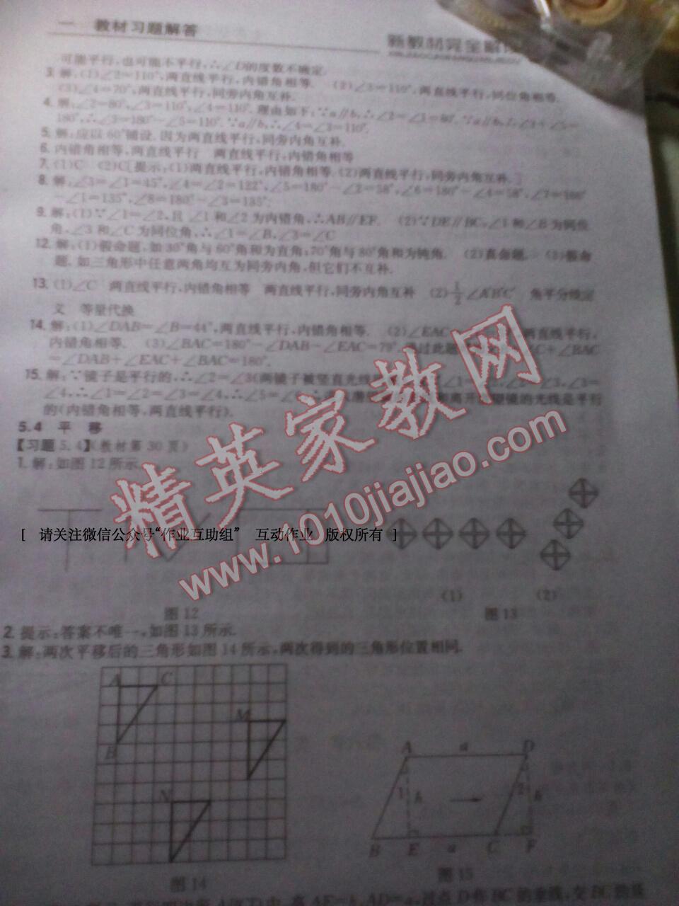 課本人教版七年級(jí)數(shù)學(xué)下冊(cè) 第4頁