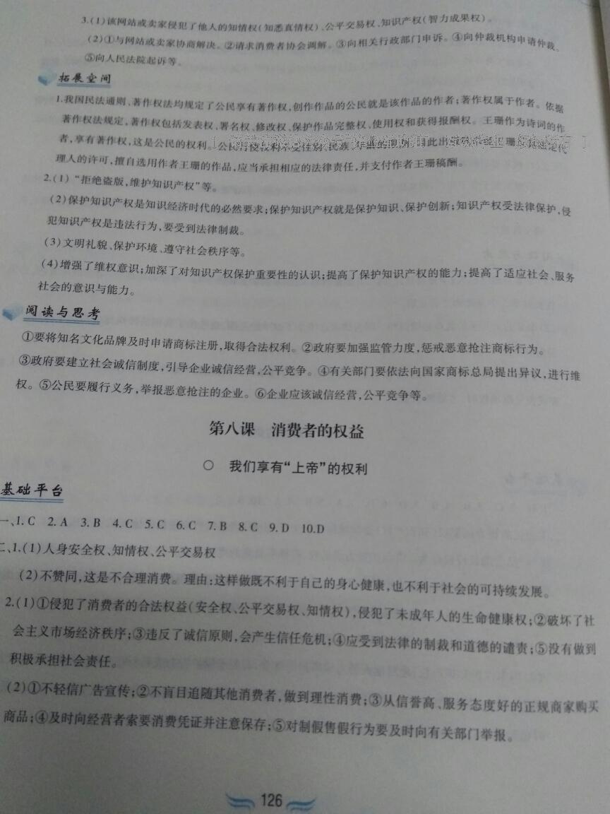 2015年新編基礎訓練八年級思想品德下冊人教版黃山書社 第121頁