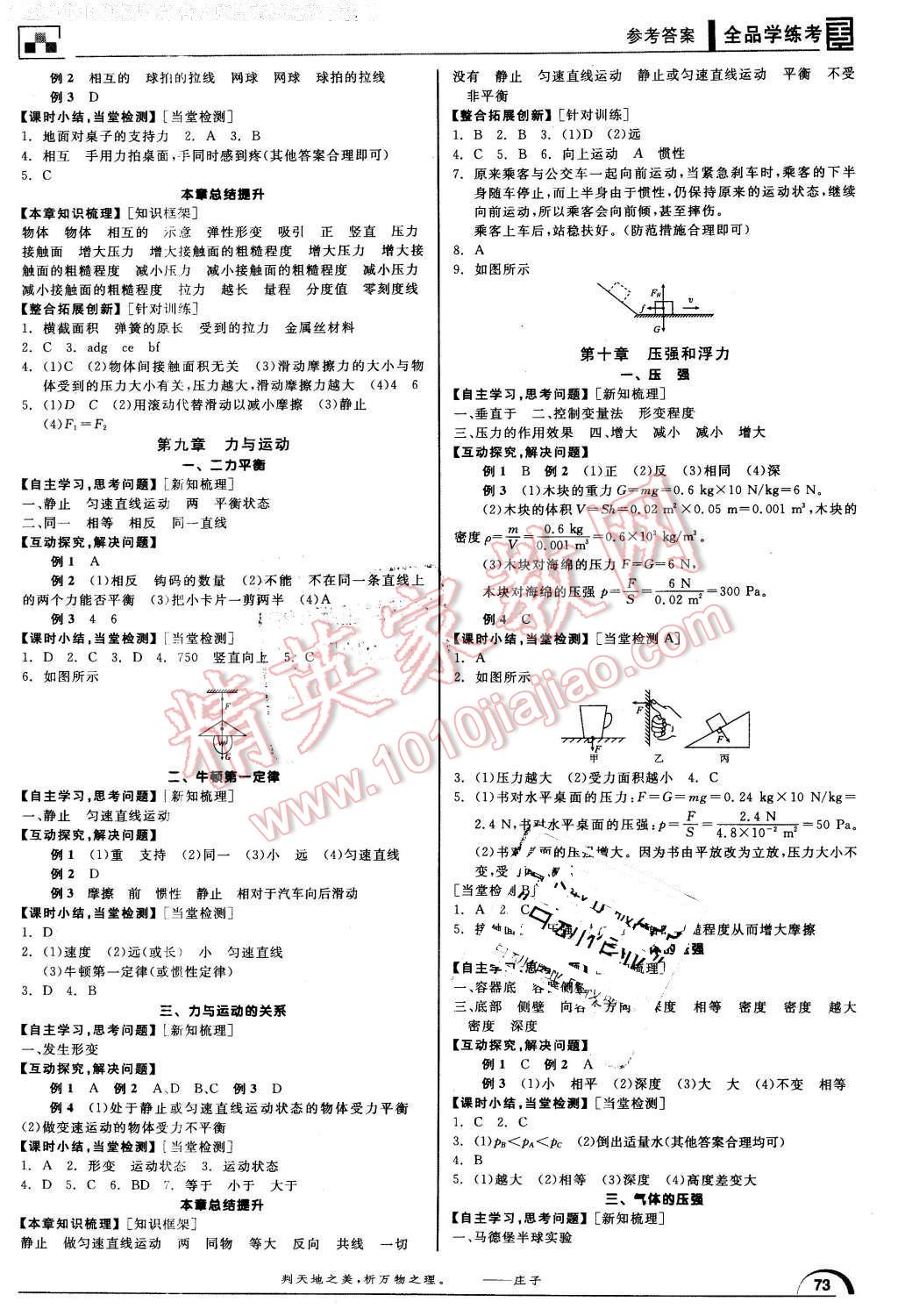 2016年全品学练考八年级物理下册苏科版 第3页