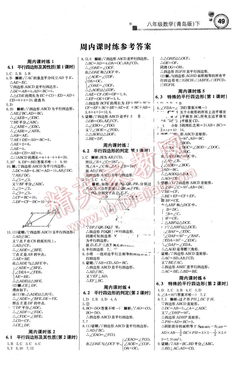 2016年輕巧奪冠周測(cè)月考直通中考八年級(jí)數(shù)學(xué)下冊(cè)青島版 第1頁(yè)