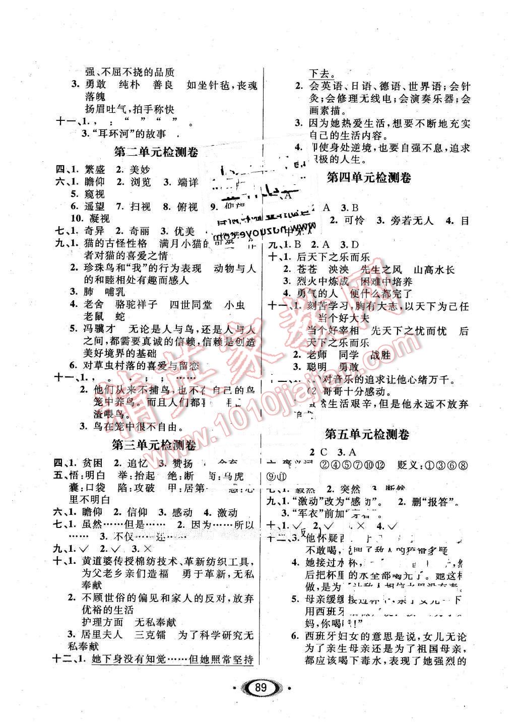 2016年小學生1課3練培優(yōu)作業(yè)本五年級語文下冊語文S版 第7頁