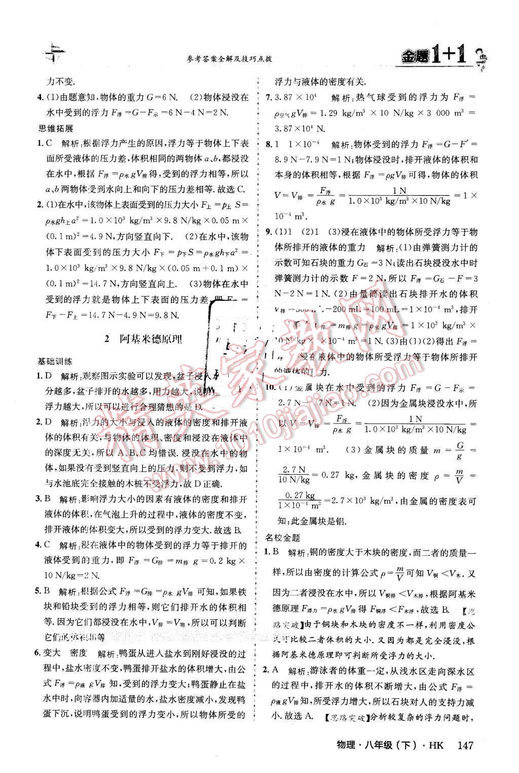 2016年金題1加1八年級物理下冊滬科版 第23頁