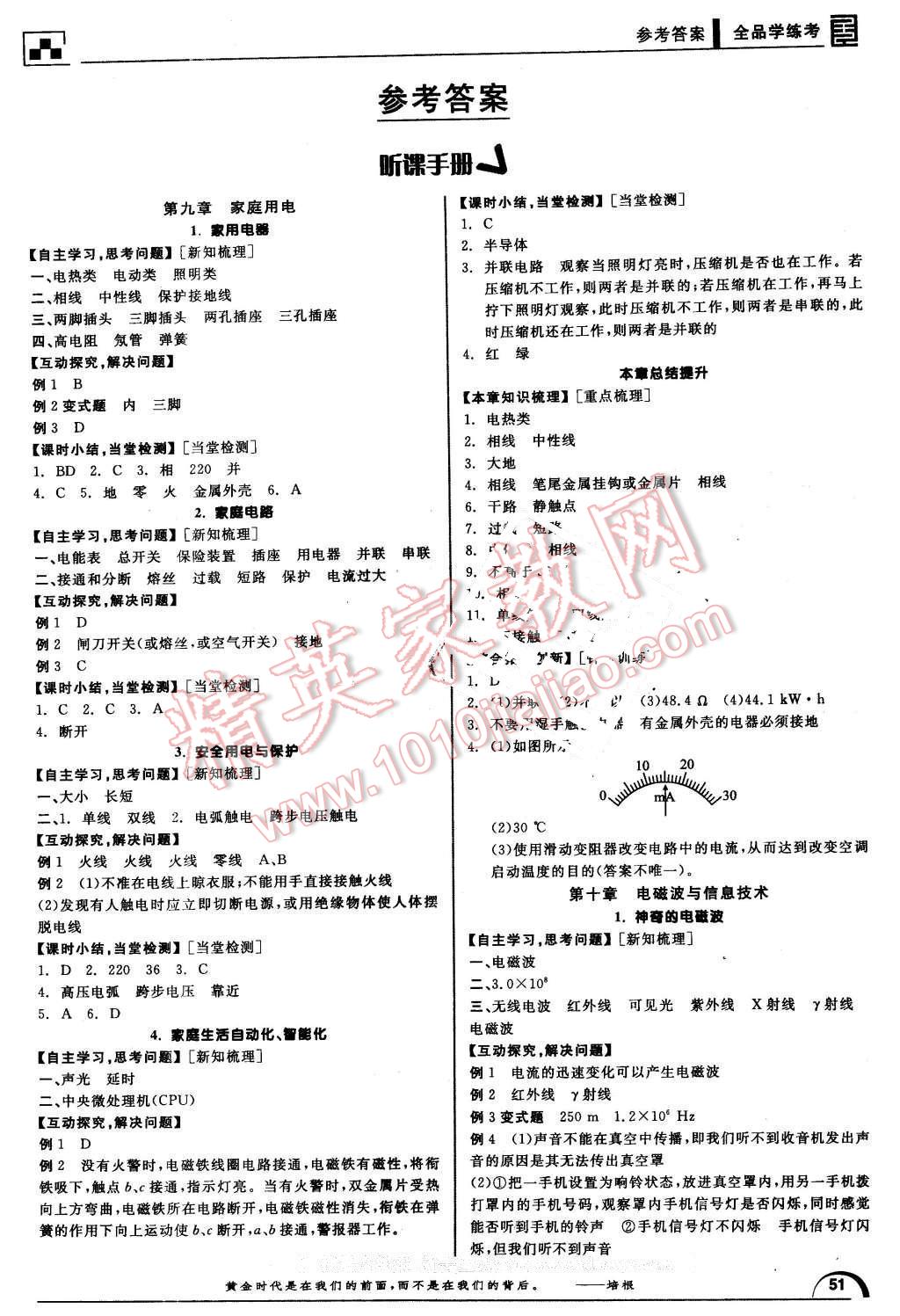 2016年全品學練考九年級物理下冊教科版 第1頁