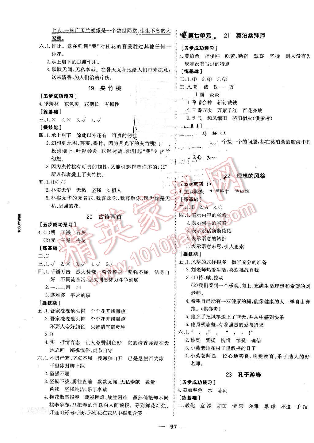 2016年世紀(jì)金榜金榜小博士六年級(jí)語(yǔ)文下冊(cè)蘇教版 第5頁(yè)