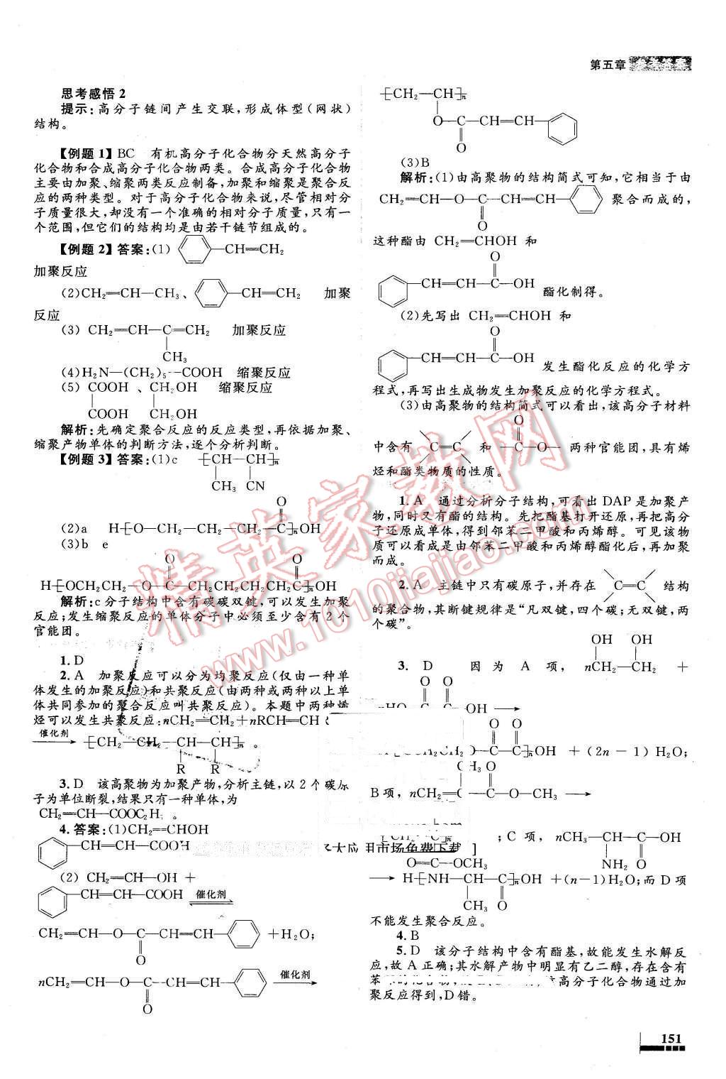 2016年高中同步測控優(yōu)化設(shè)計(jì)化學(xué)選修5有機(jī)化學(xué)基礎(chǔ)人教版X 第35頁