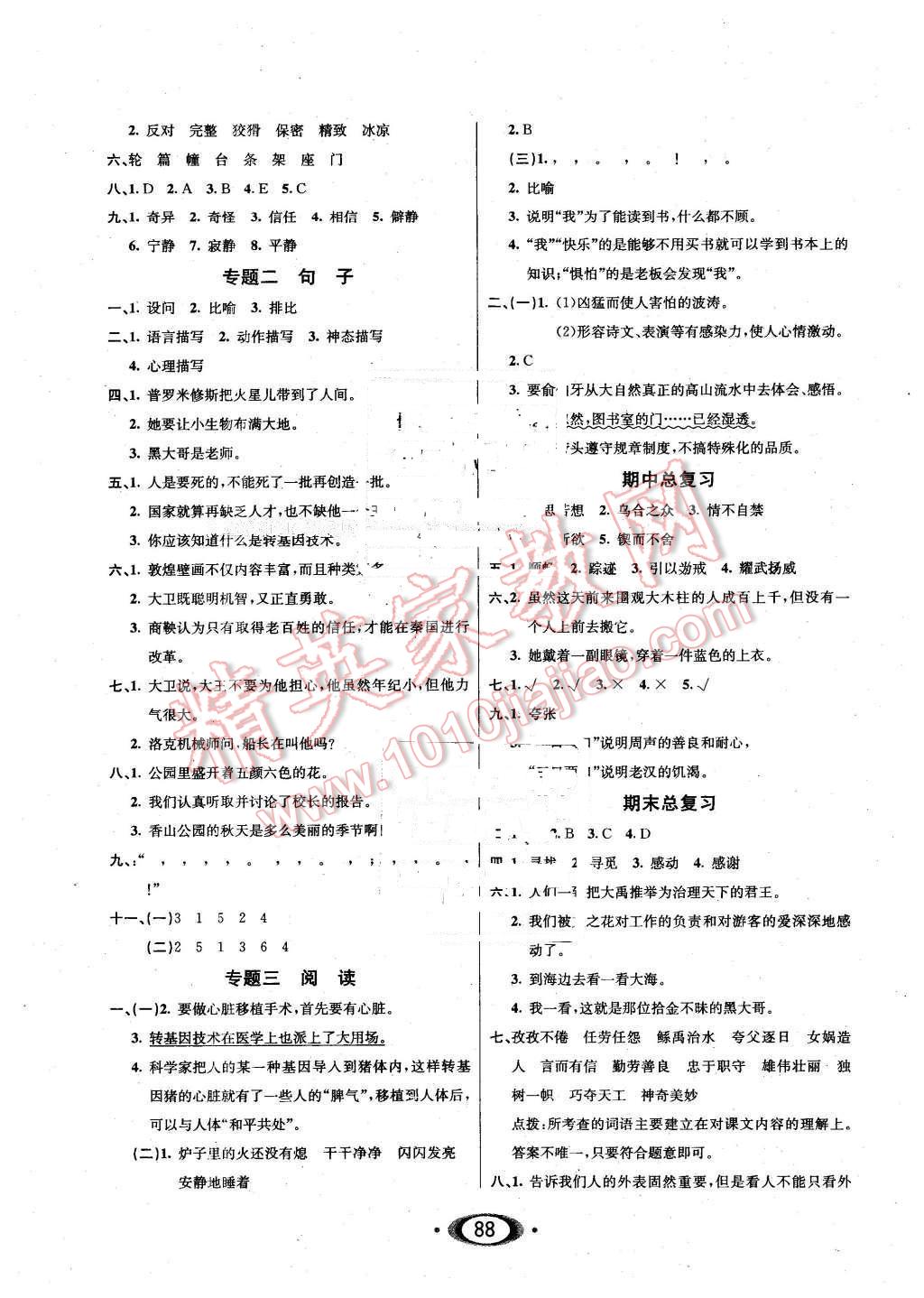 2016年小学生1课3练培优作业本六年级语文下册语文S版 第6页