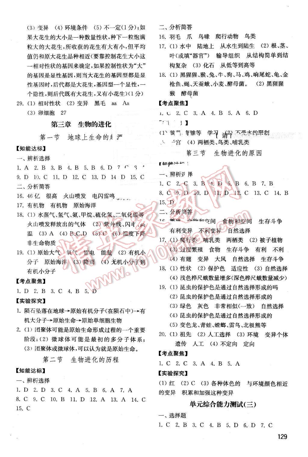 2016年初中基础训练八年级生物学下册 第5页