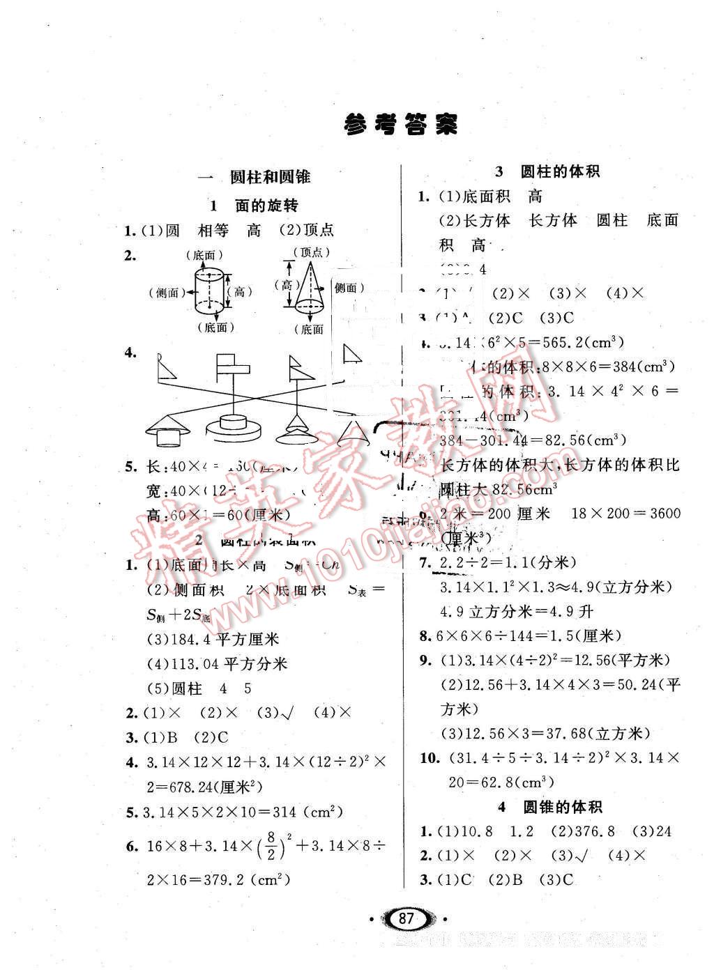 2016年小学生1课3练培优作业本六年级数学下册北师大版 第1页