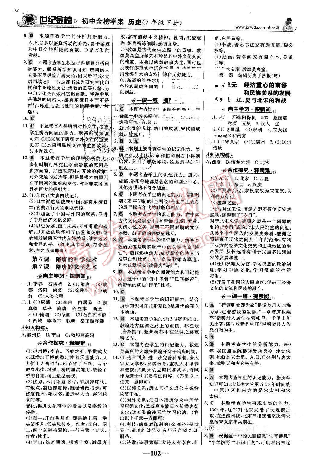 2016年世纪金榜金榜学案七年级历史下册岳麓版 第3页