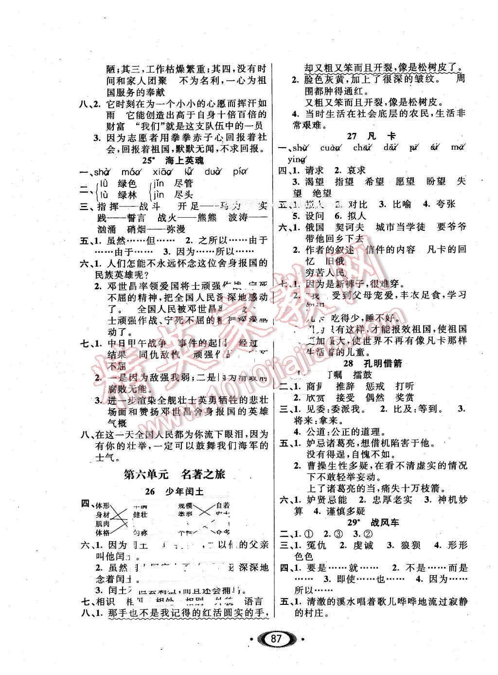 2016年小學(xué)生1課3練培優(yōu)作業(yè)本五年級語文下冊語文S版 第5頁