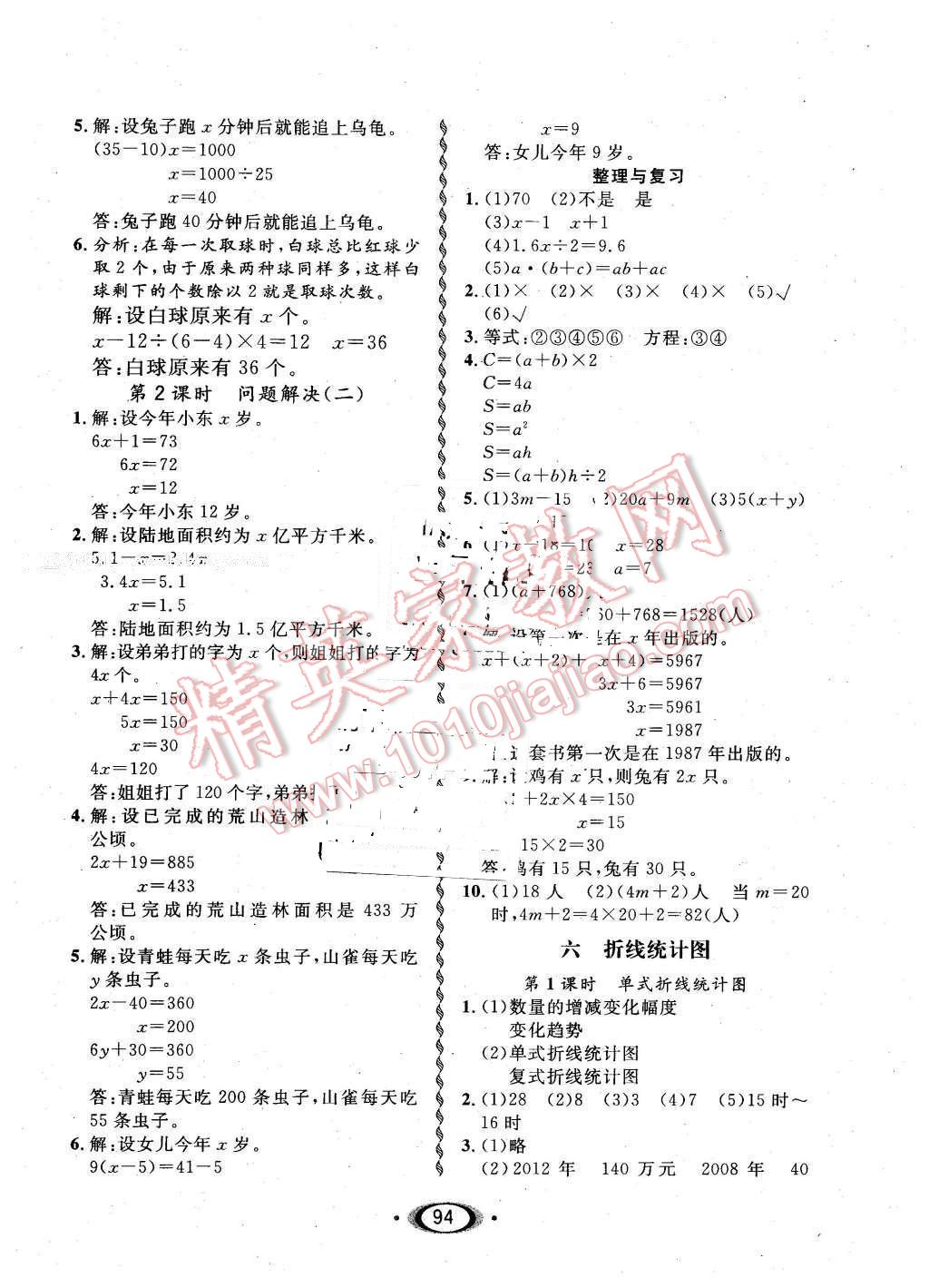 2016年小学生1课3练培优作业本五年级数学下册西师大版 第8页