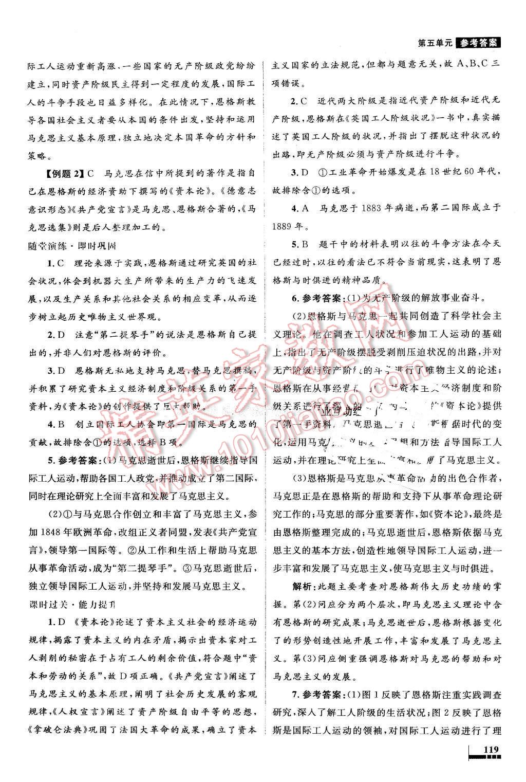 2016年高中同步測控優(yōu)化設(shè)計歷史選修4中外歷史人物評說人教版X 第18頁