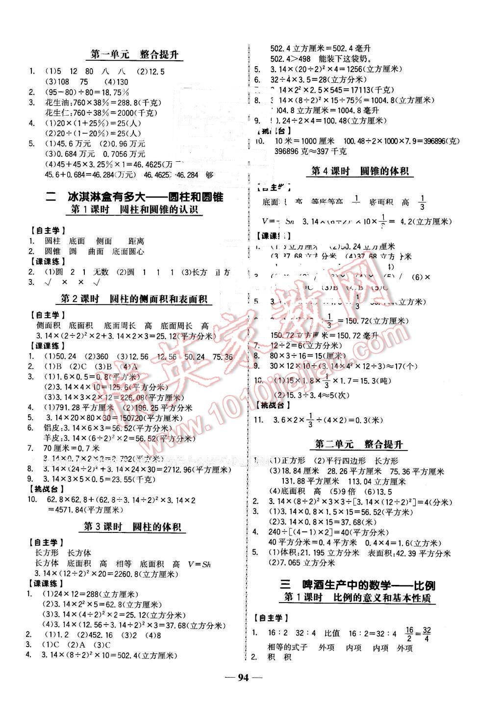 2016年世纪金榜金榜小博士六年级数学下册青岛版 第2页