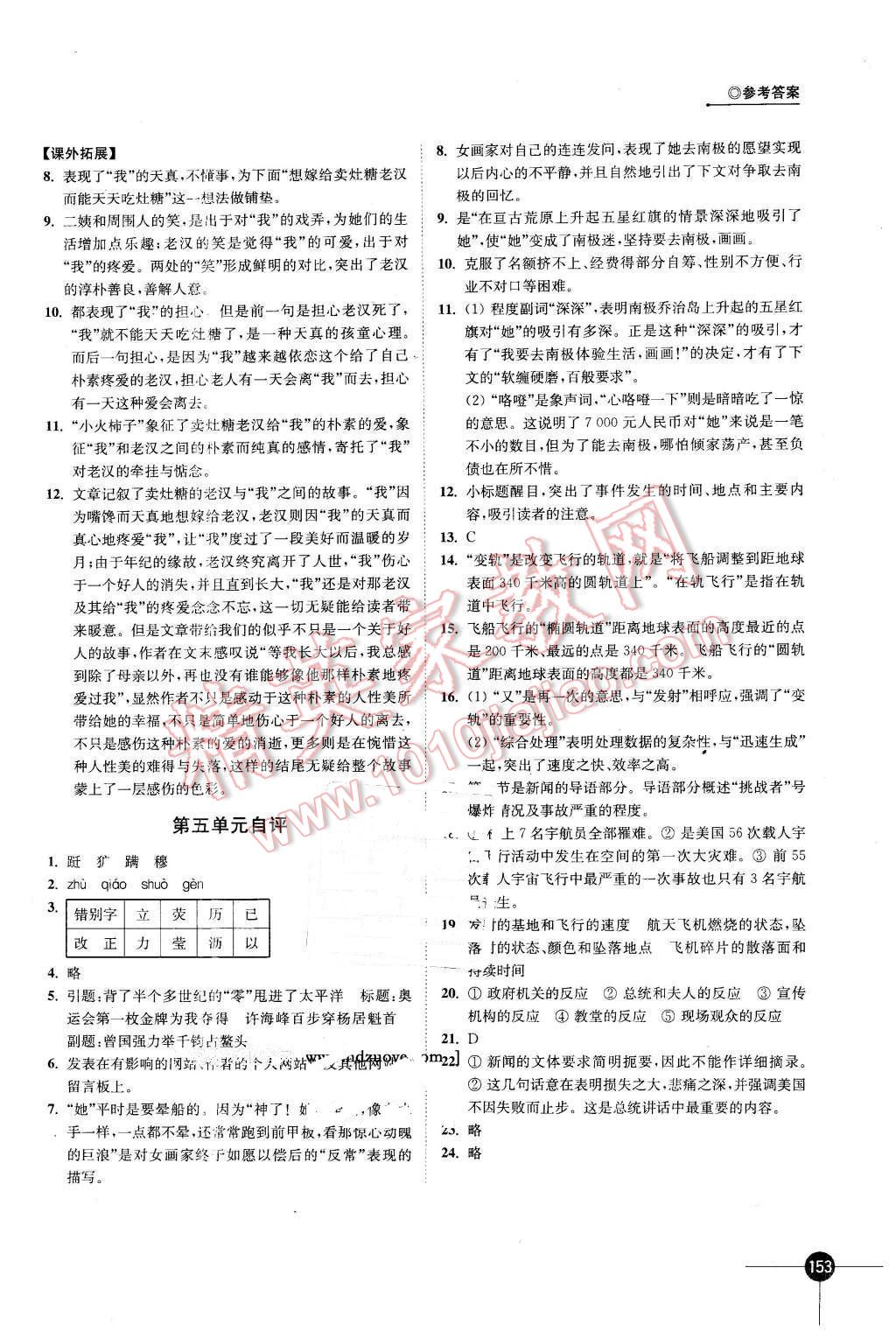 2016年同步練習(xí)七年級(jí)語文下冊蘇教版江蘇鳳凰科學(xué)技術(shù)出版社 第13頁