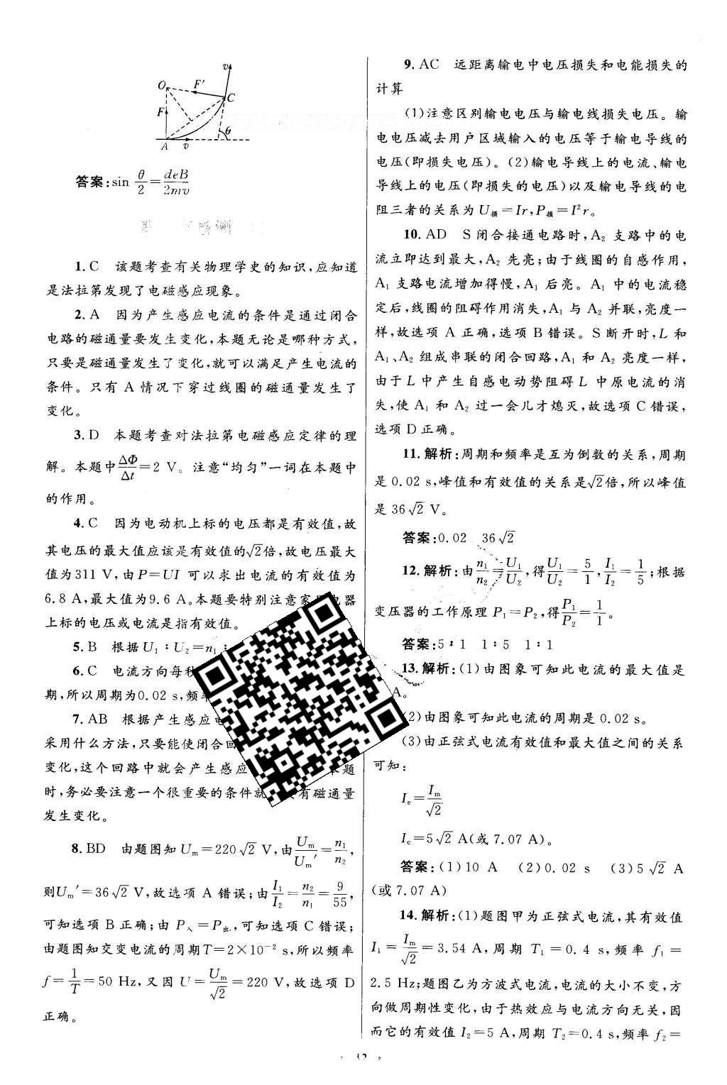 2016年高中同步測控優(yōu)化設計物理選修1-1人教版X 單元檢測卷答案第35頁