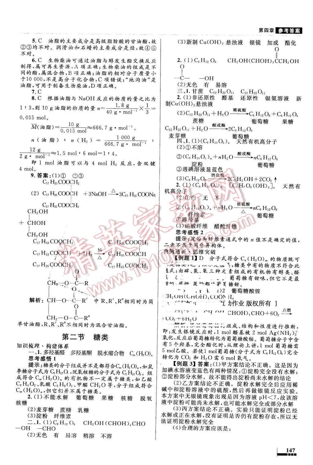 2016年高中同步測控優(yōu)化設計化學選修5有機化學基礎人教版X 第31頁