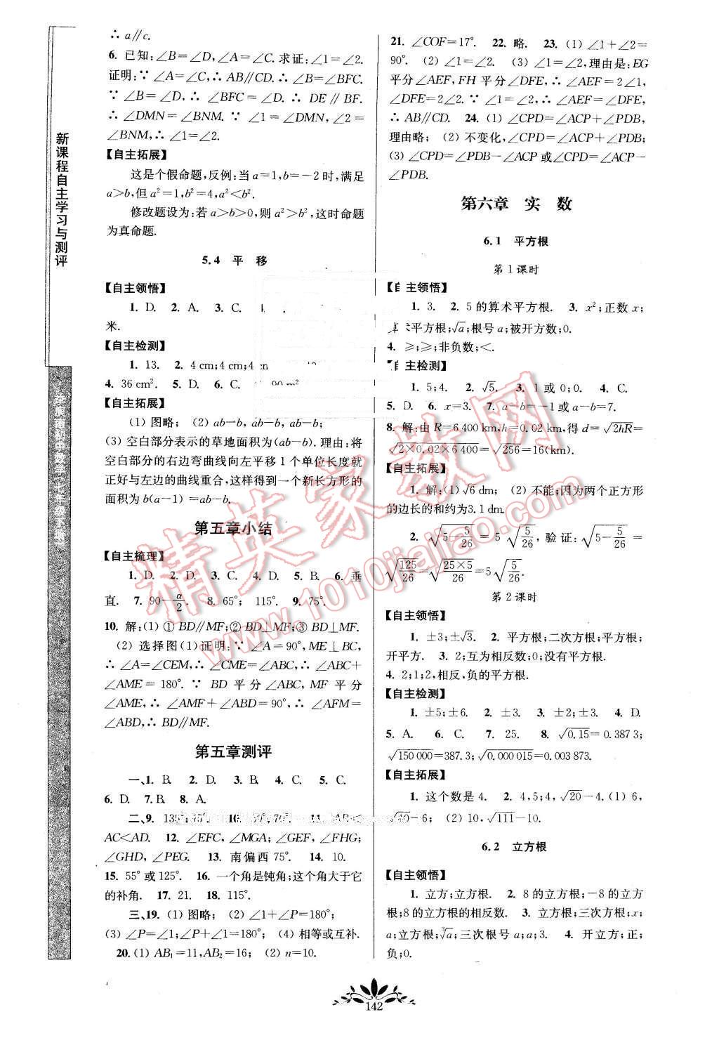 2016年新课程自主学习与测评七年级数学下册人教版 第4页