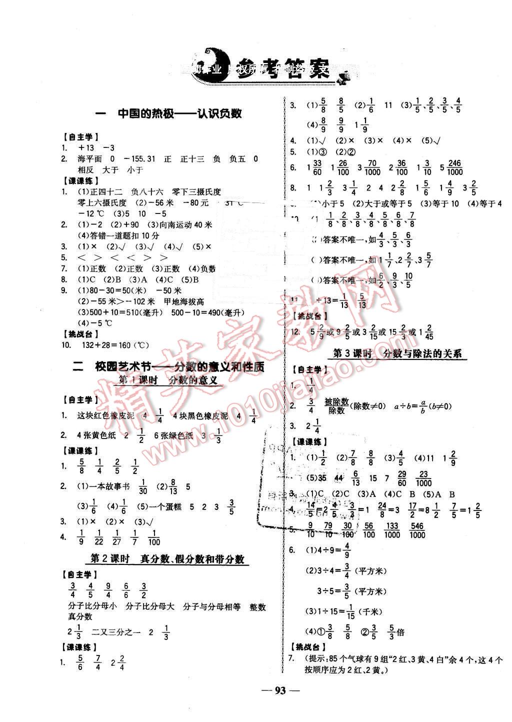 2016年世紀(jì)金榜金榜小博士五年級數(shù)學(xué)下冊青島版 第1頁