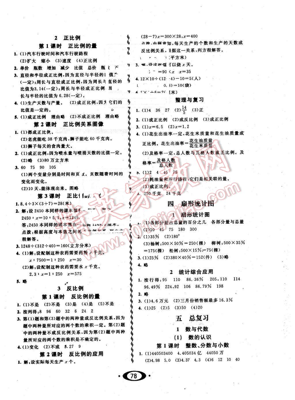 2016年小学生1课3练培优作业本六年级数学下册西师大版 第4页