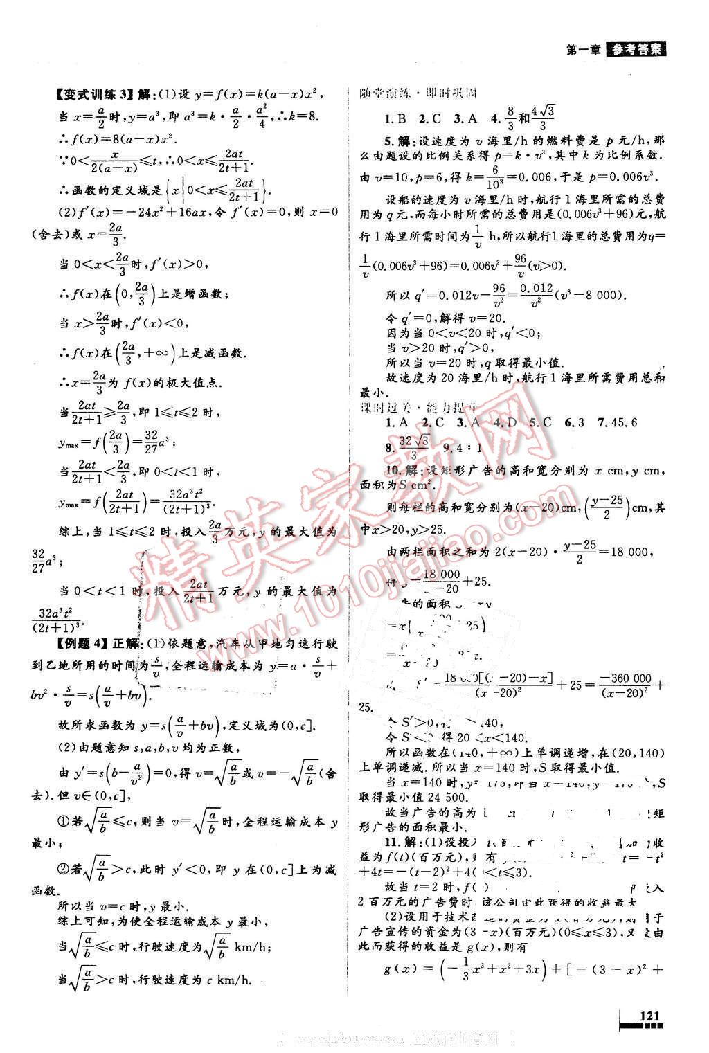 2016年高中同步測(cè)控優(yōu)化設(shè)計(jì)數(shù)學(xué)選修2-2人教A版X 第15頁(yè)