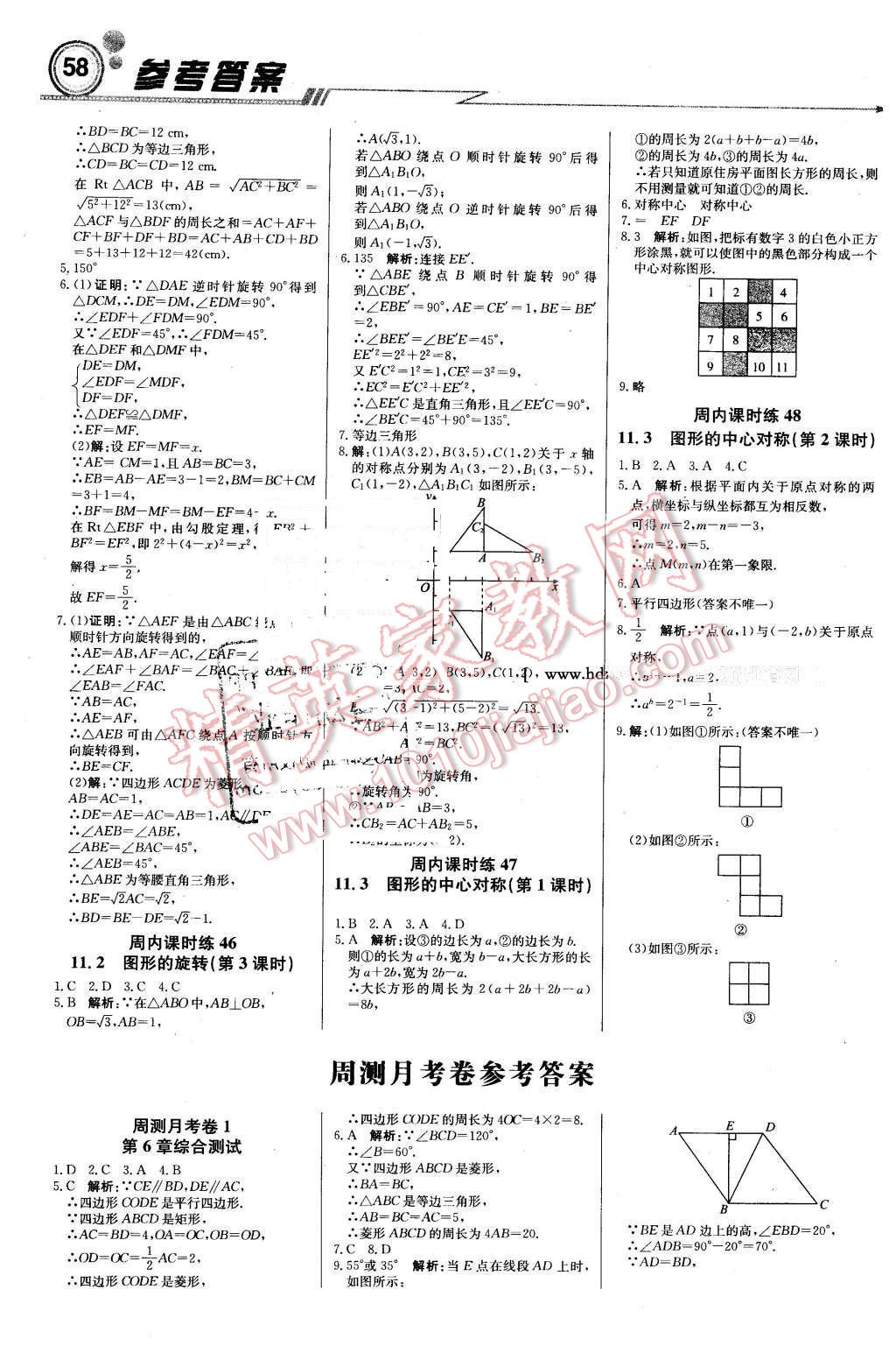 2016年輕巧奪冠周測(cè)月考直通中考八年級(jí)數(shù)學(xué)下冊(cè)青島版 第10頁