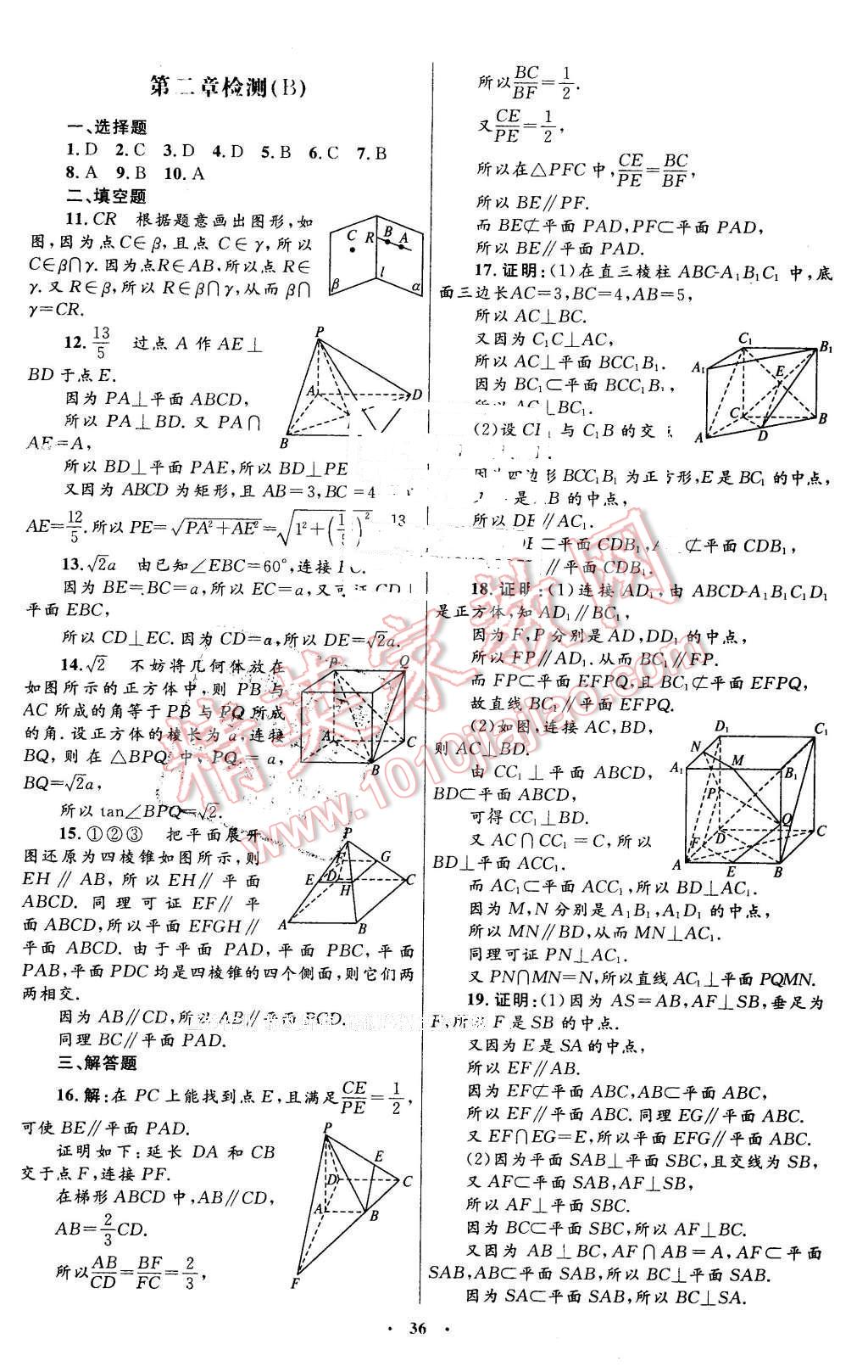 2016年高中同步測控優(yōu)化設(shè)計(jì)數(shù)學(xué)必修2人教A版 第4頁