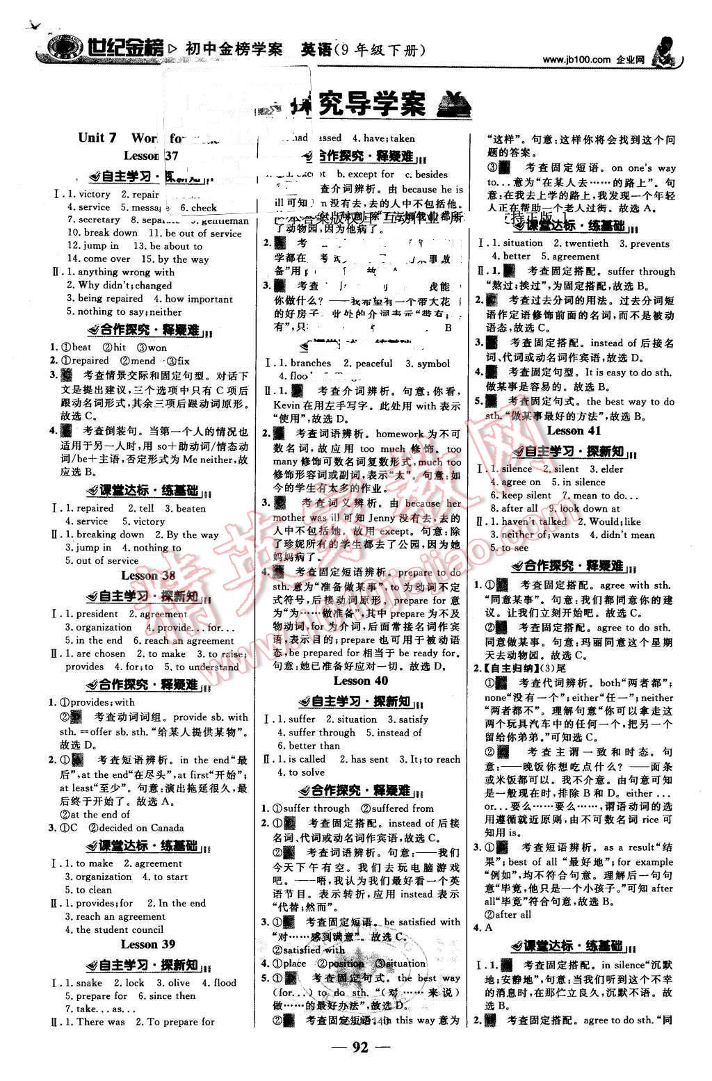 2016年世紀金榜金榜學(xué)案九年級英語下冊冀教版 第1頁