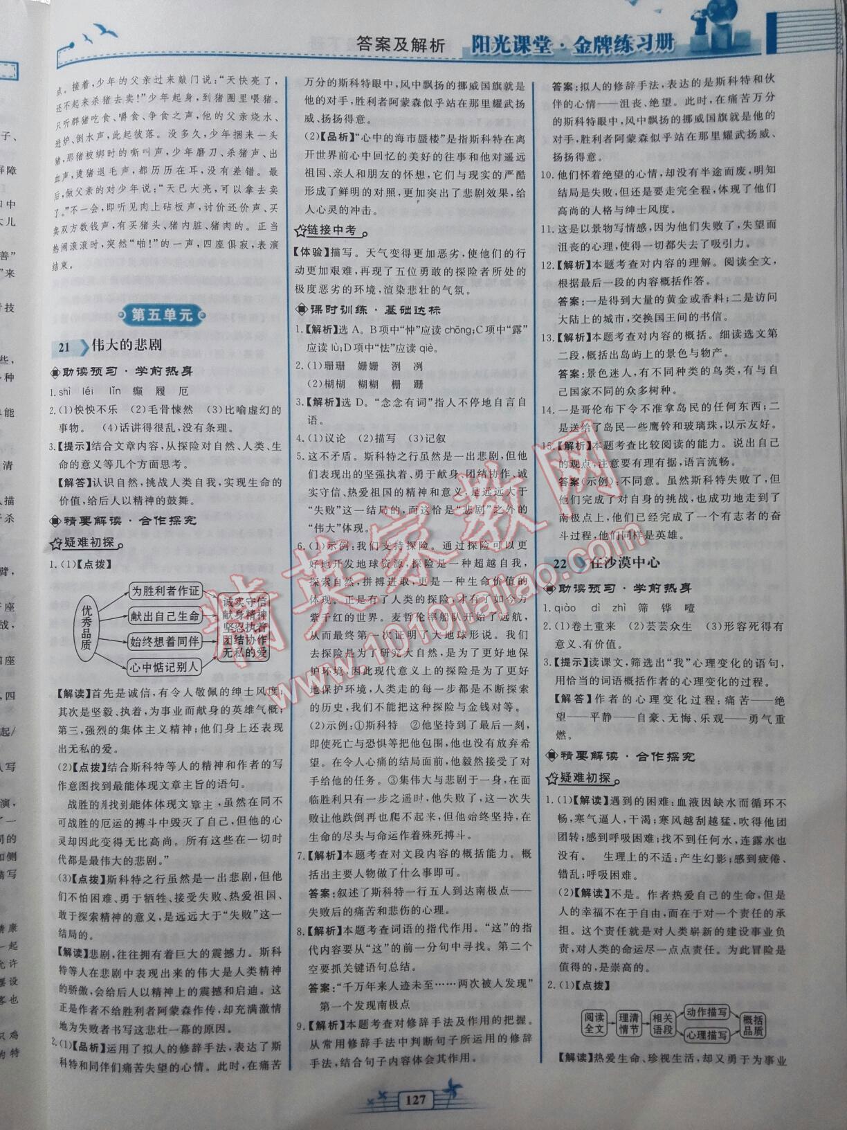 2016年陽光課堂金牌練習(xí)冊七年級語文下冊人教版 第52頁