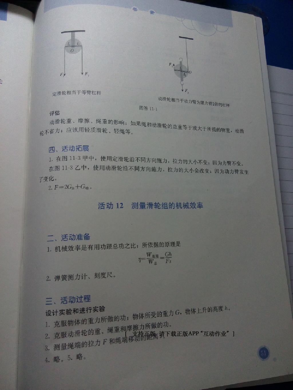 2015年探究活動(dòng)報(bào)告冊八年級物理下冊 第27頁