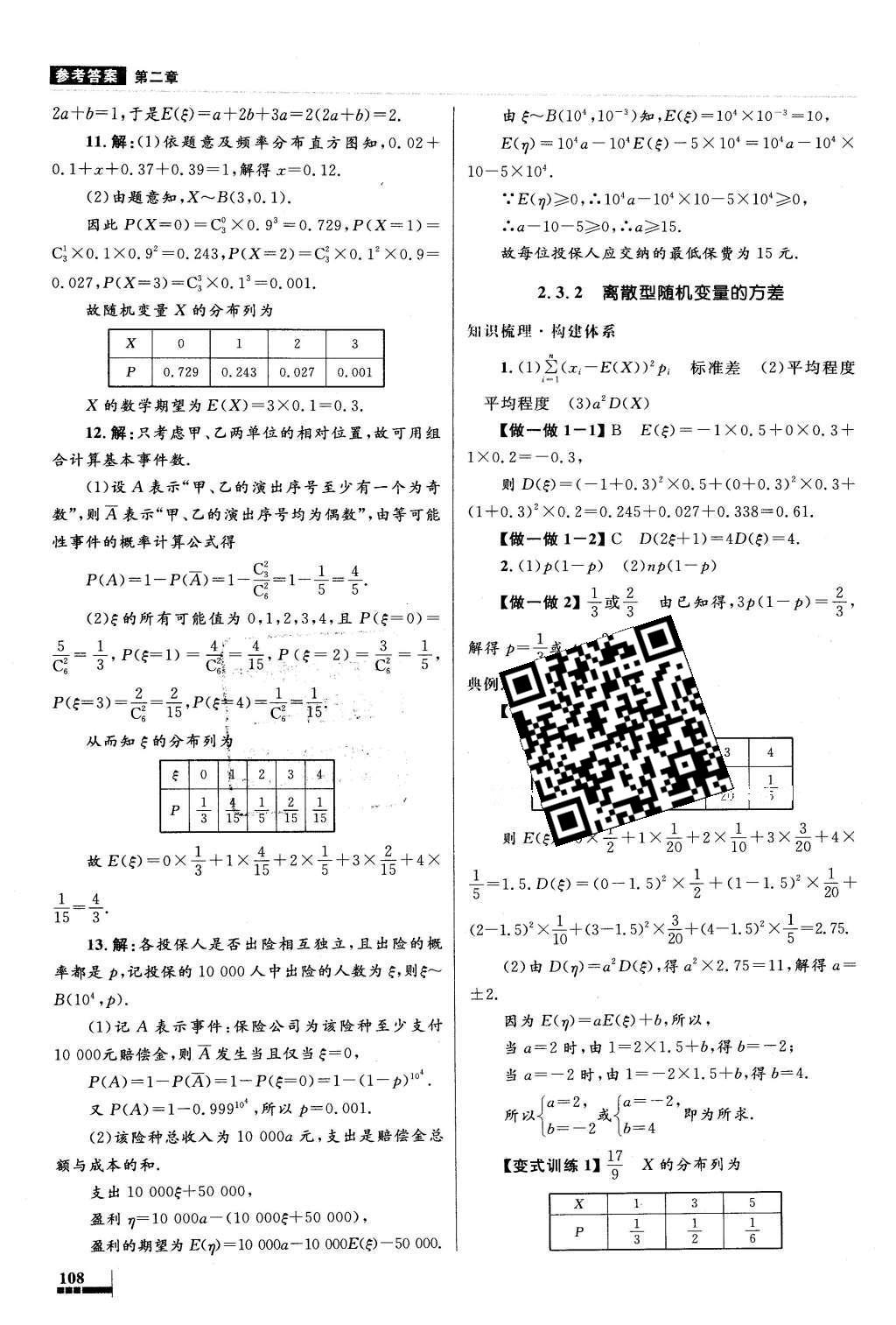 2016年高中同步测控优化设计数学选修2-3人教A版X 参考答案第40页