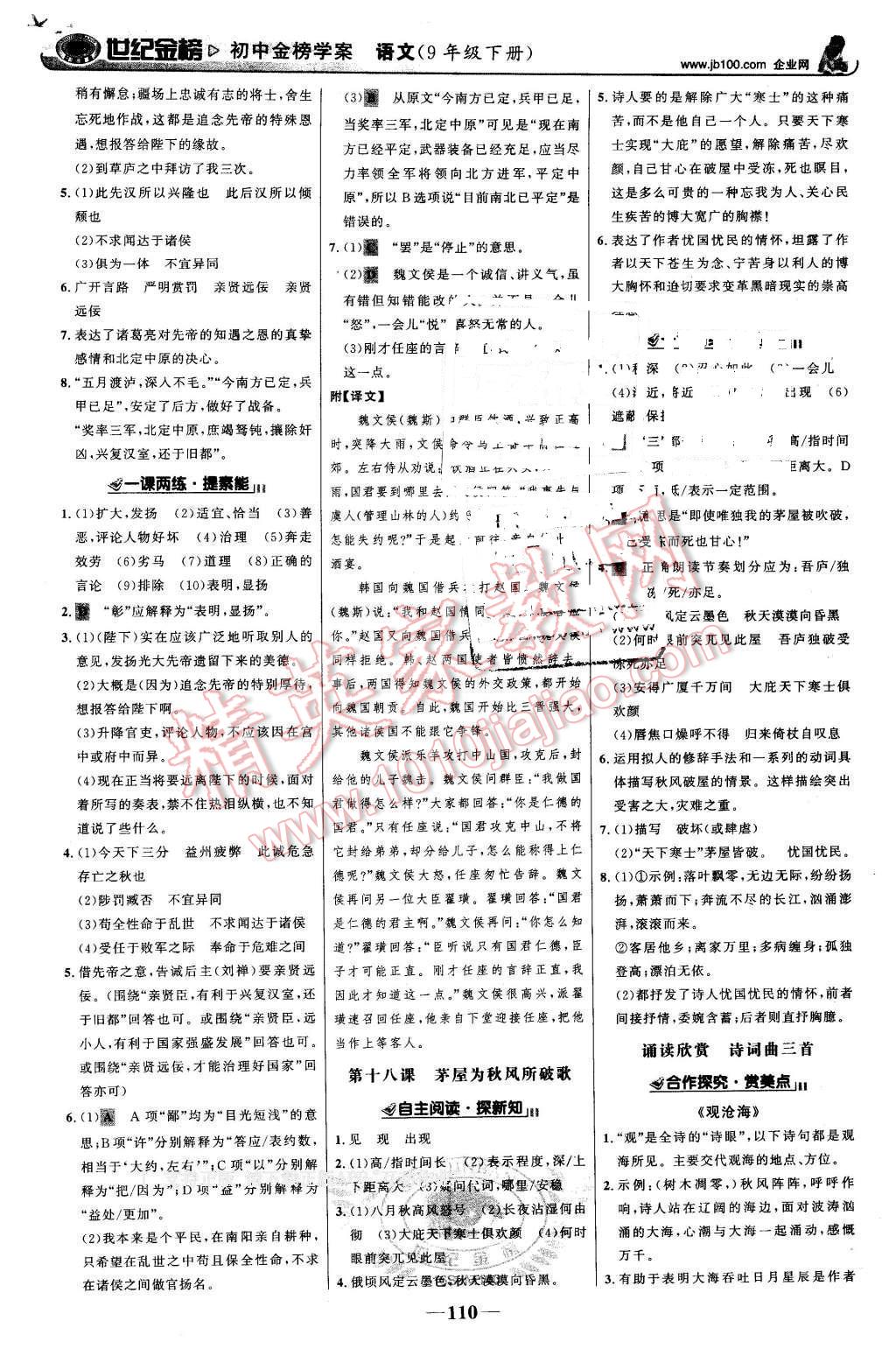 2016年世紀金榜金榜學(xué)案九年級語文下冊蘇教版 第11頁