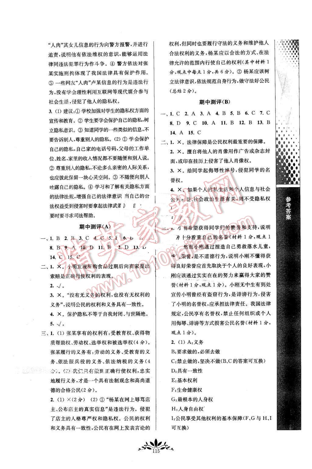 2016年新課程自主學(xué)習(xí)與測評八年級思想品德下冊人教版 第7頁