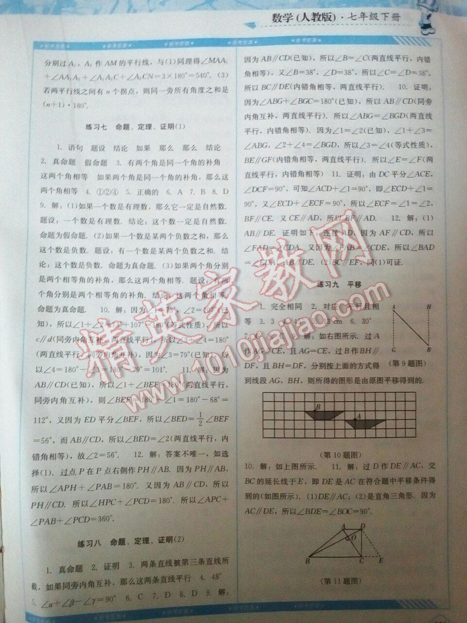 2015年课程基础训练八年级数学上册人教版 第3页