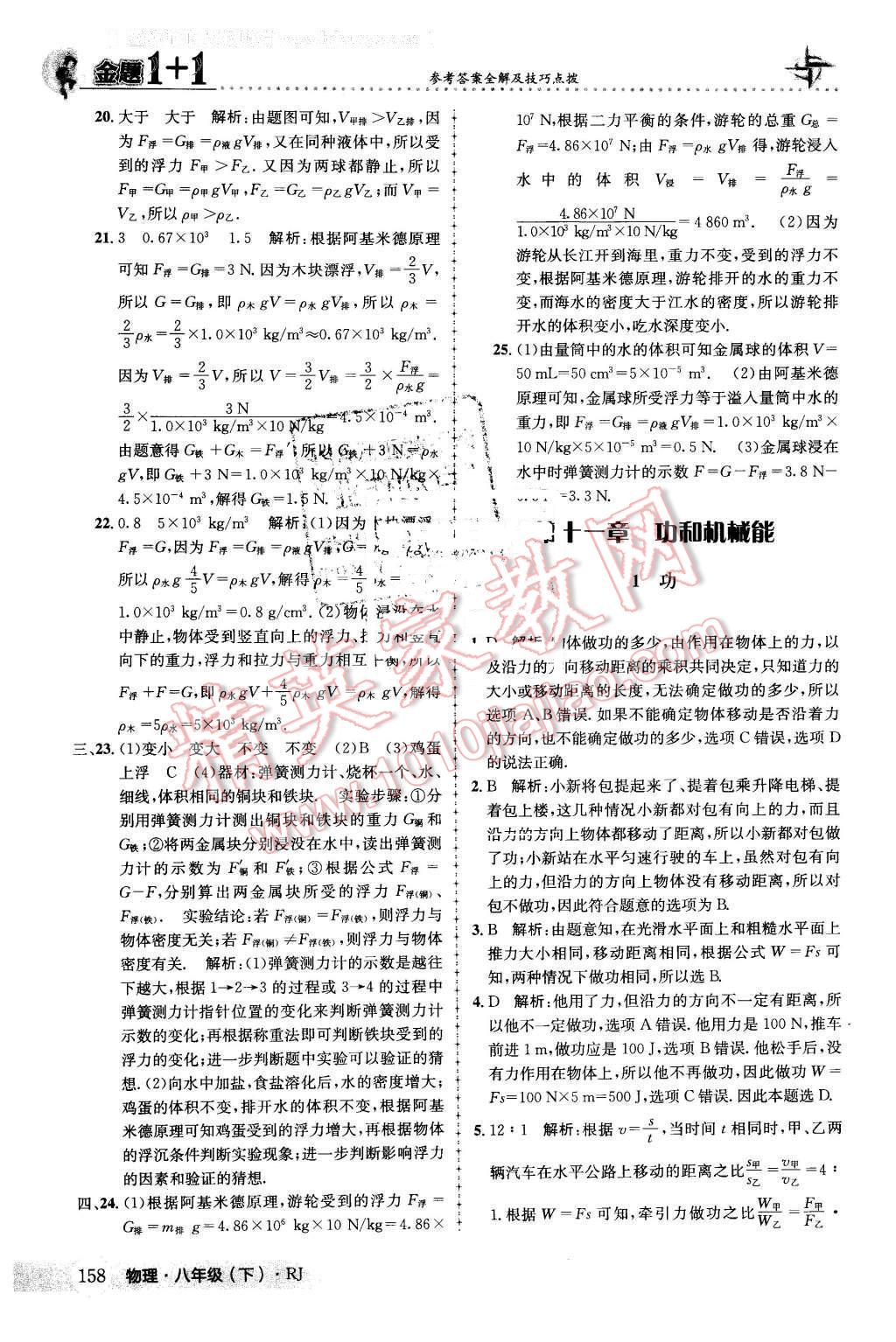 2016年金題1加1八年級物理下冊人教版 第34頁