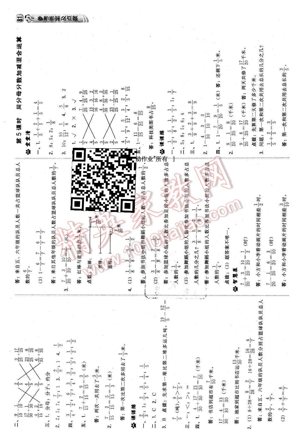 2016年綜合應(yīng)用創(chuàng)新題典中點(diǎn)五年級(jí)數(shù)學(xué)下冊(cè)青島版 第7頁(yè)