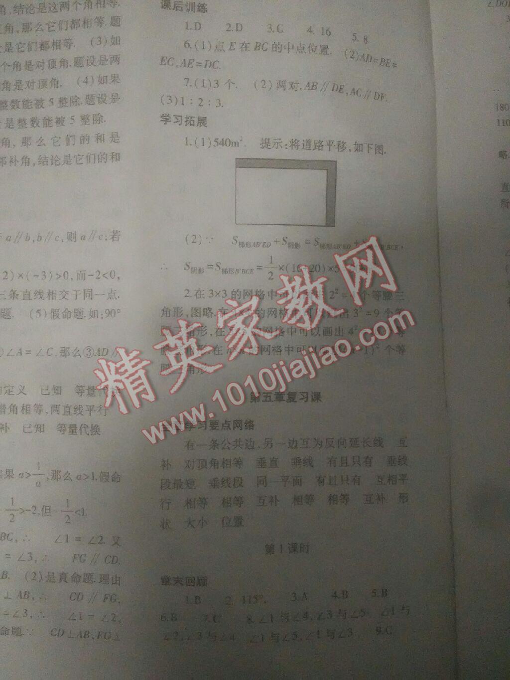 2014年基礎訓練七年級數(shù)學下冊人教版僅限河南省內使用大象出版社 第5頁