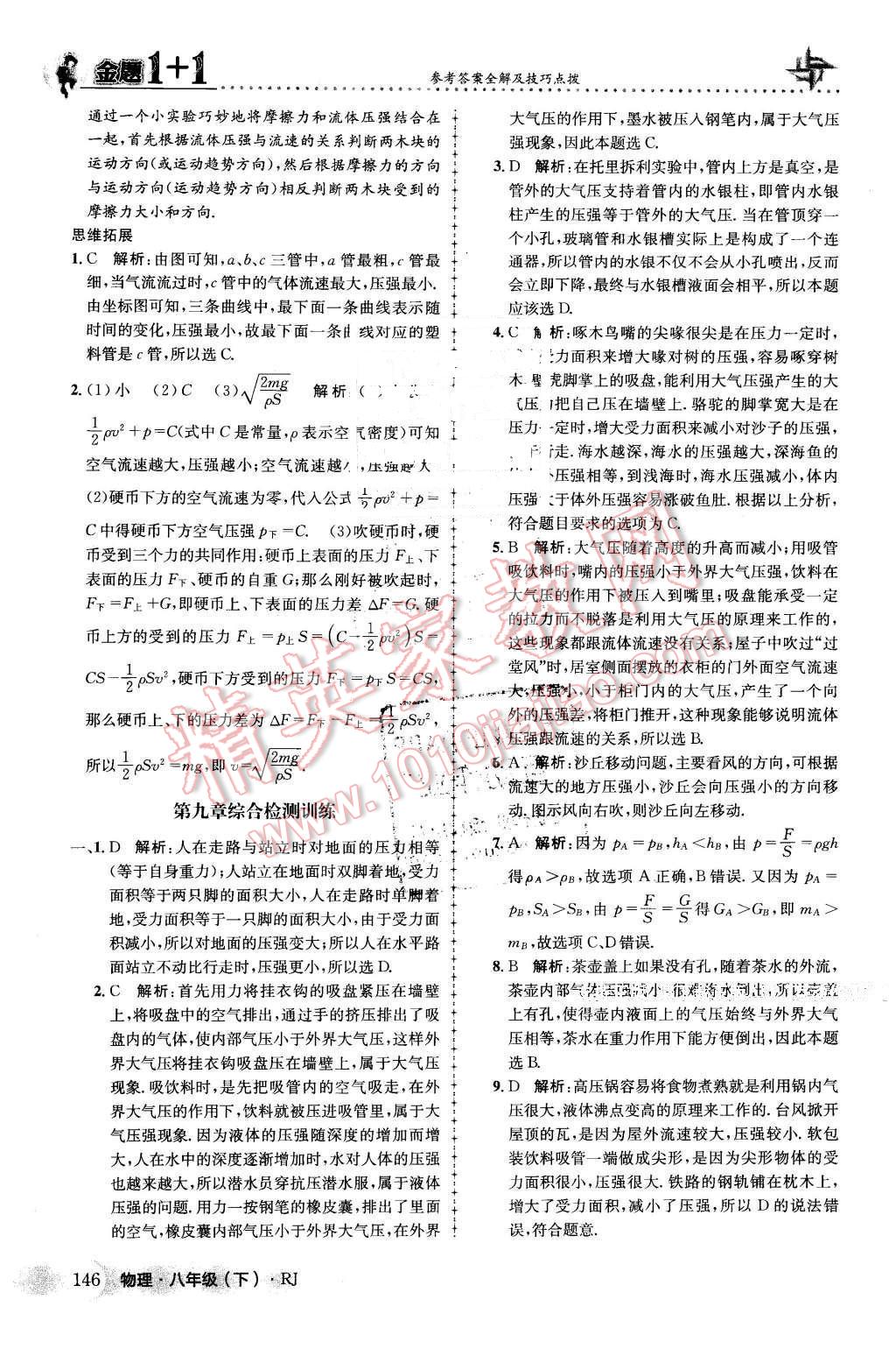 2016年金題1加1八年級物理下冊人教版 第22頁