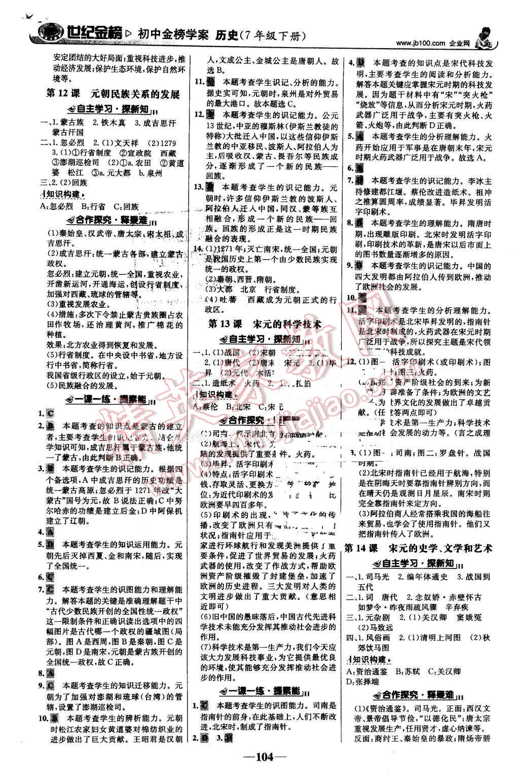 2016年世紀(jì)金榜金榜學(xué)案七年級(jí)歷史下冊(cè)岳麓版 第5頁