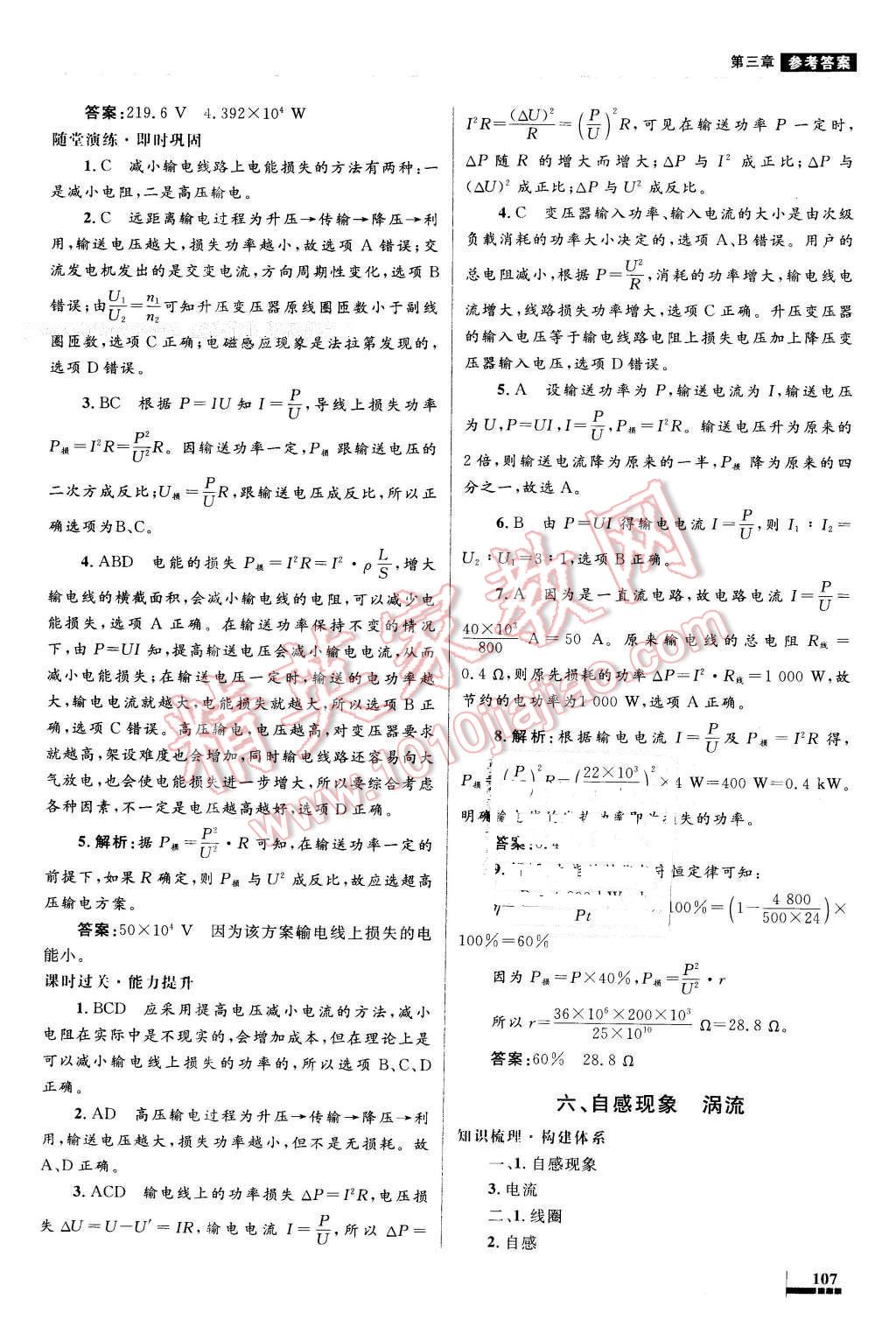 2016年高中同步測(cè)控優(yōu)化設(shè)計(jì)物理選修1-1人教版X 第22頁(yè)