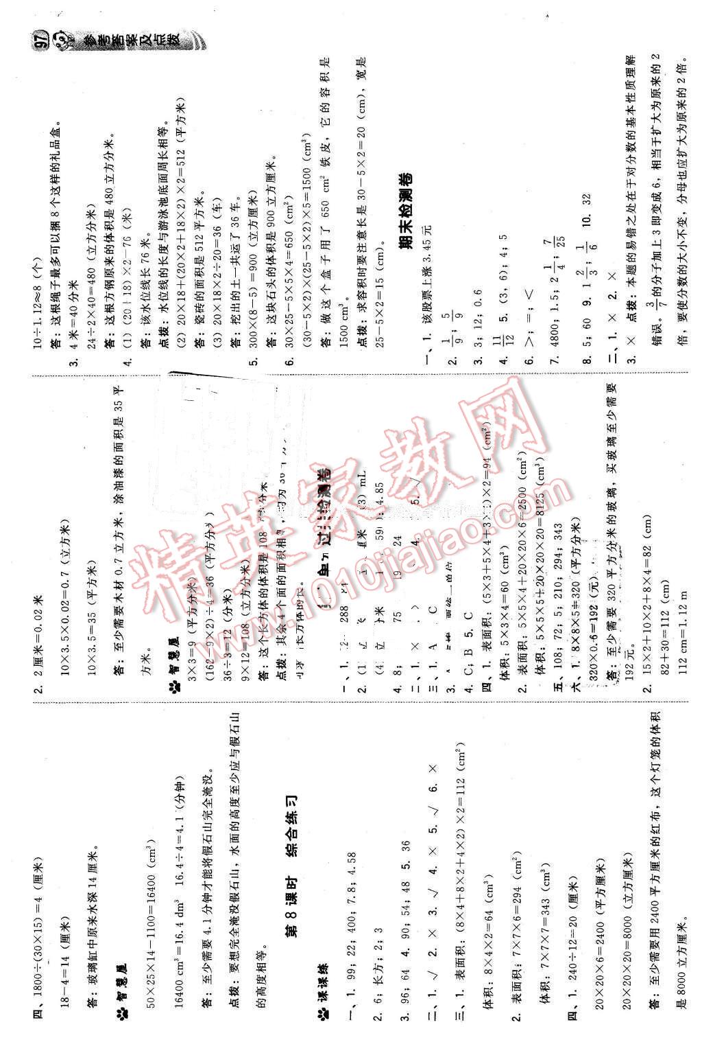 2016年綜合應(yīng)用創(chuàng)新題典中點五年級數(shù)學下冊青島版 第23頁