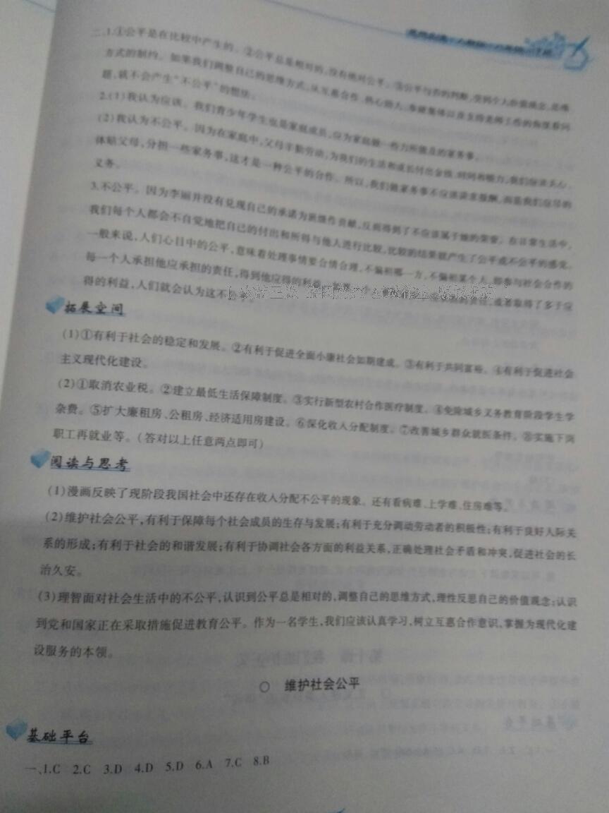 2015年新編基礎訓練八年級思想品德下冊人教版黃山書社 第125頁