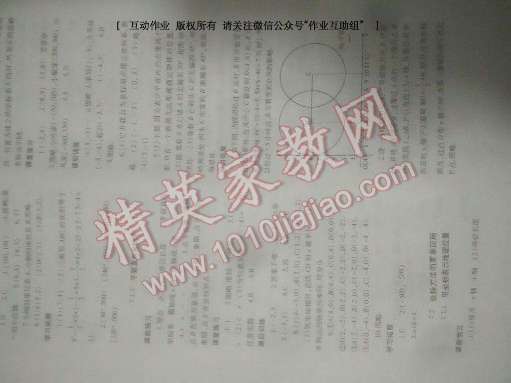 2014年基础训练七年级数学下册人教版仅限河南省内使用大象出版社 第22页