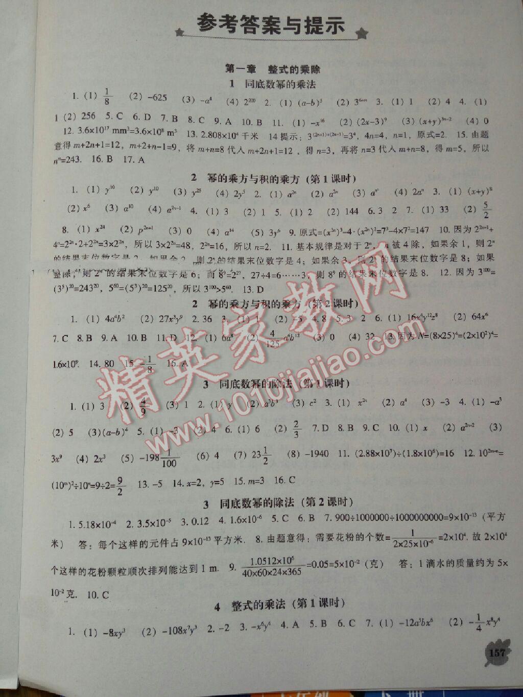 2014年新课程数学能力培养七年级下册北师大版 第1页