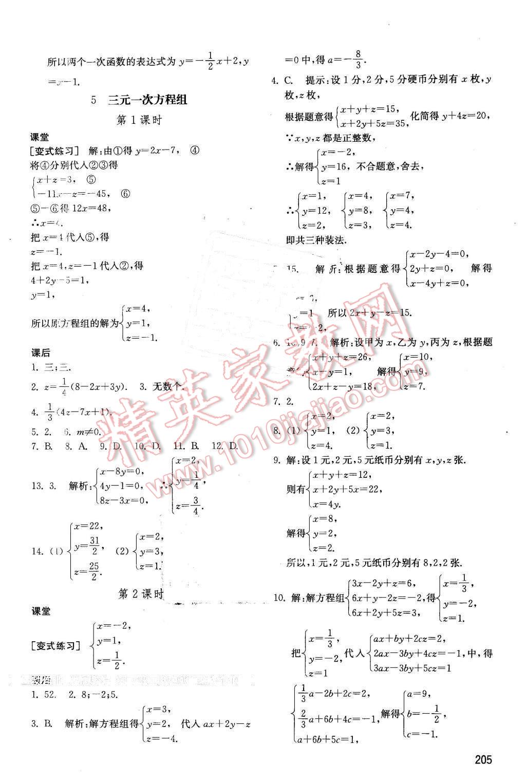 2016年初中基础训练七年级数学下册鲁教版五四制 第5页