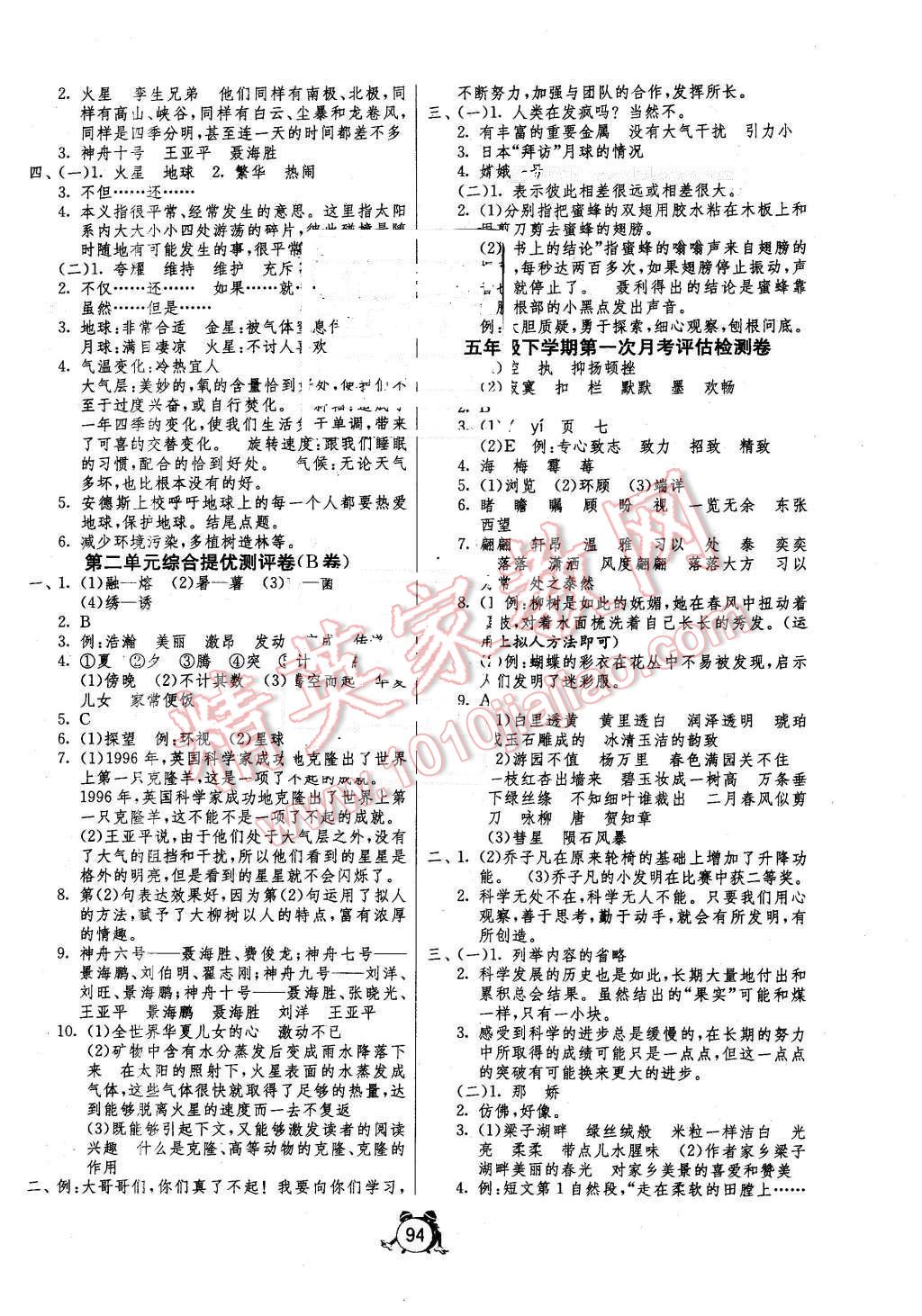 2015年单元双测同步达标活页试卷五年级语文下册苏教版 第2页