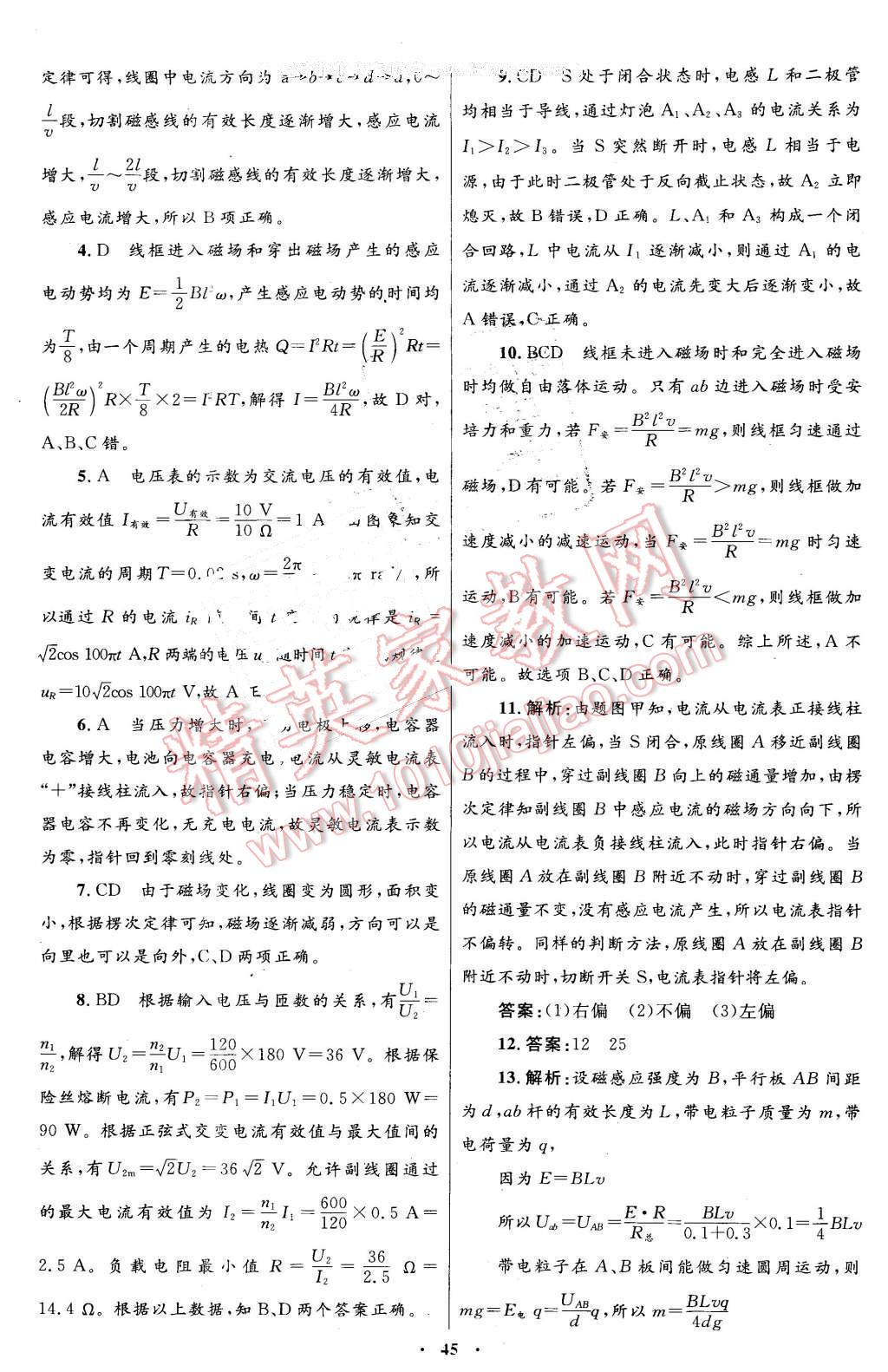 2016年高中同步測控優(yōu)化設(shè)計物理選修3-2人教版X 第13頁