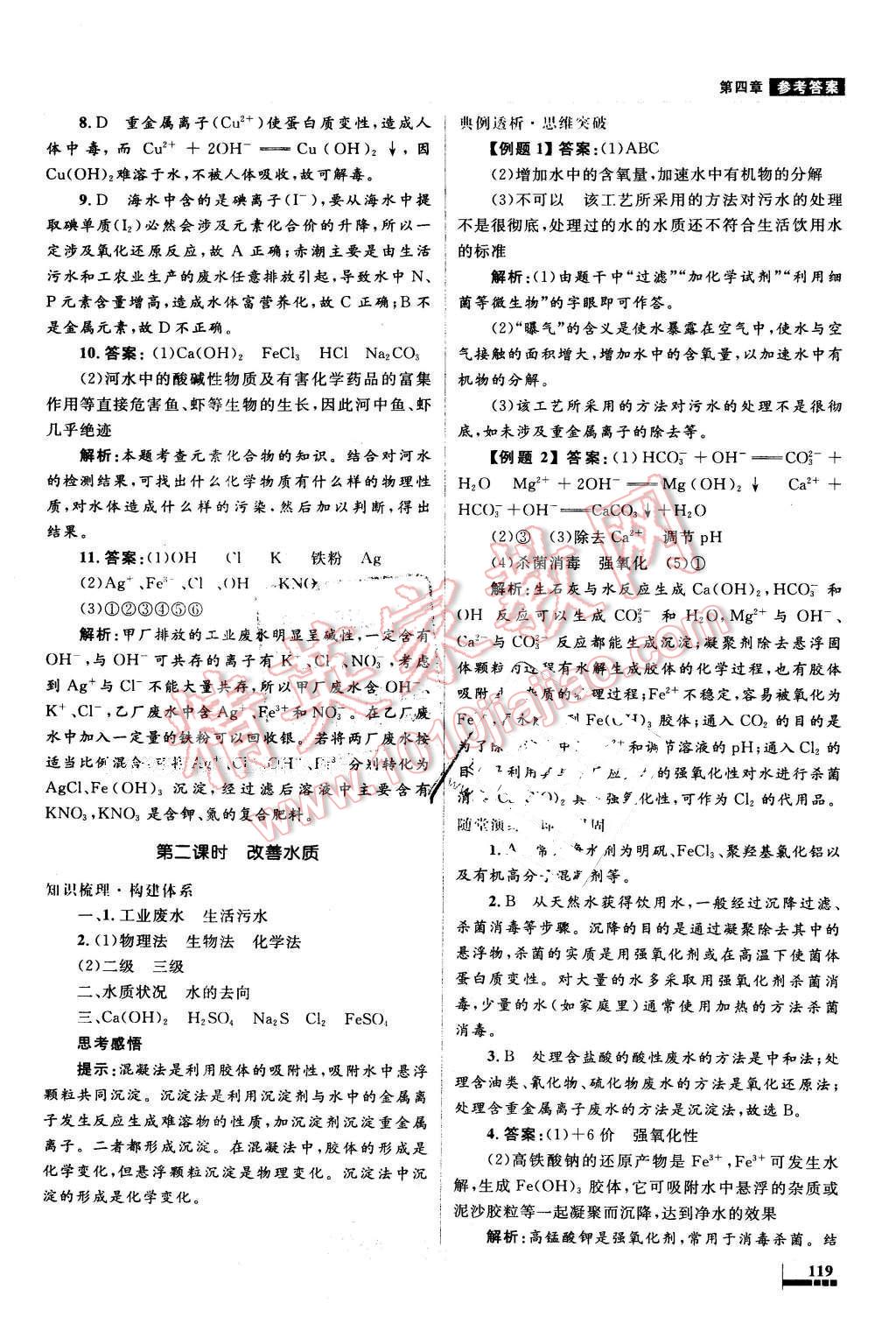 2016年高中同步測控優(yōu)化設計化學選修1人教版 第28頁