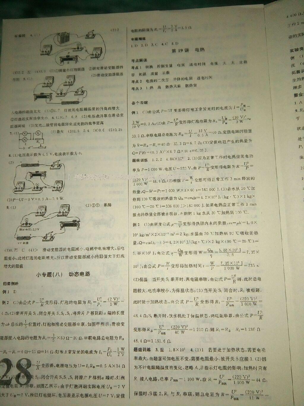 2015年火線100天中考滾動復習法物理 第41頁